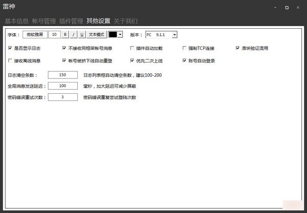 雷神QQ机器人绿色版 v2.07 官方版图1