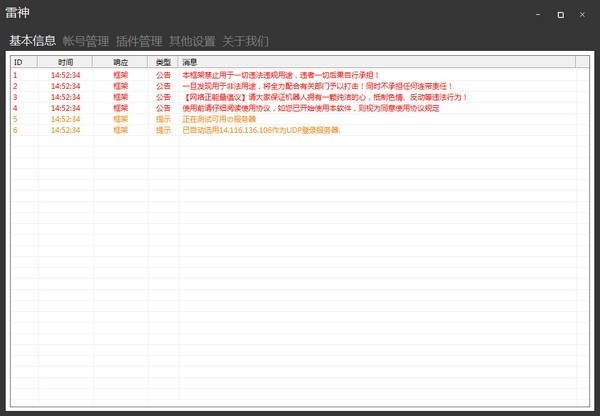 雷神QQ机器人绿色版 v2.07 官方版图2