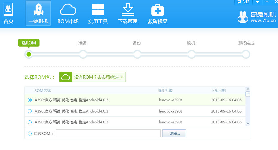 奇兔刷机大师 v8.2.1.6 官方版图1