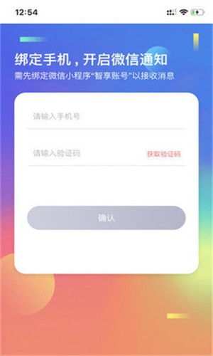 公交预警app