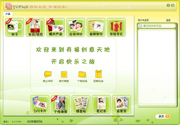 有福艺术家 v4.0.0.981 官方版图1