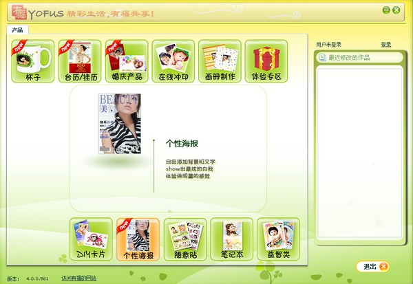 有福艺术家 v4.0.0.981 官方版图2