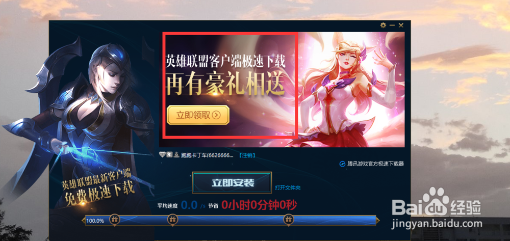 LOL英雄联盟下载礼包领取工具 v1.0 2019最新版图2