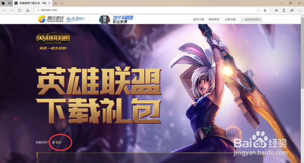 LOL英雄联盟下载礼包领取工具 v1.0 2019最新版图3