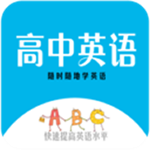 高中英语教程app下载