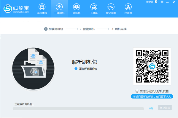 线刷宝官方下载(安卓刷机救砖软件) v1.9.4 电脑版图1