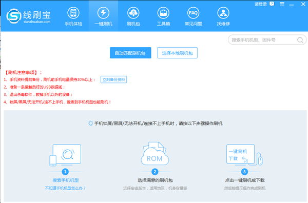 线刷宝官方下载(安卓刷机救砖软件) v1.9.4 电脑版图2