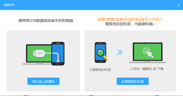 线刷宝官方下载(安卓刷机救砖软件) v1.9.4 电脑版图3