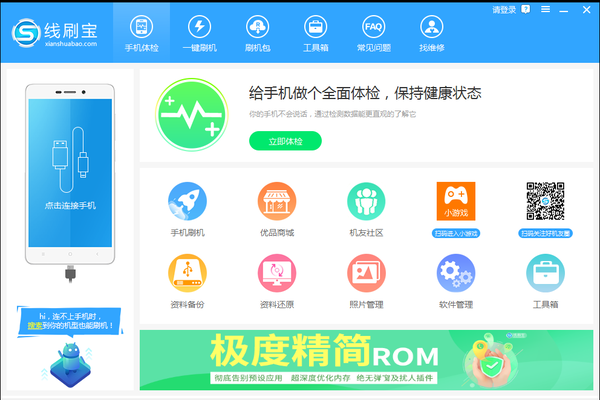 线刷宝官方下载(安卓刷机救砖软件) v1.9.4 电脑版图4