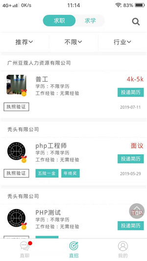 小呆直招软件下载 v1.0.6 安卓最新版图3