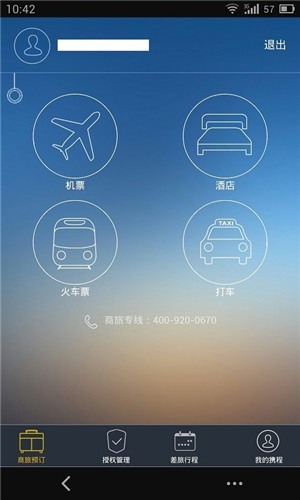 远东商旅下载 v7.1.4 安卓免费版图3