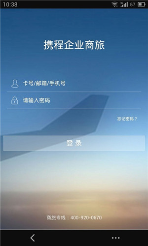 远东商旅下载 v7.1.4 安卓免费版图2
