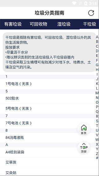 垃圾分类指南app安卓版 v1.0.0 最新版图1