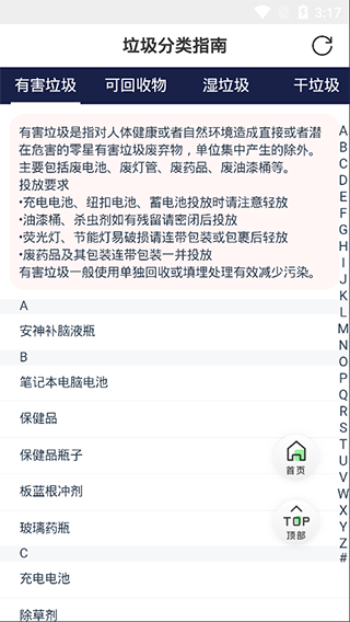 垃圾分类指南app安卓版 v1.0.0 最新版图2