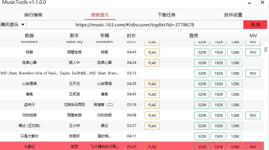 MusicTools付费无损音乐免费下载工具 v1.3.2.0 免费版图1