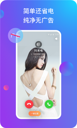抖来电app v1.8.2 免费版图2
