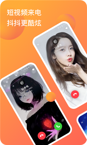 抖来电app v1.8.2 免费版图4