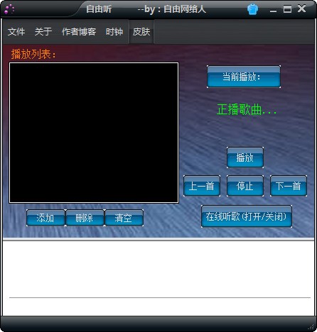 自由听pc版下载 v6.0 官方免费版图1