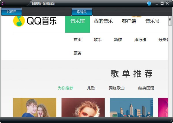 自由听pc版下载 v6.0 官方免费版图2
