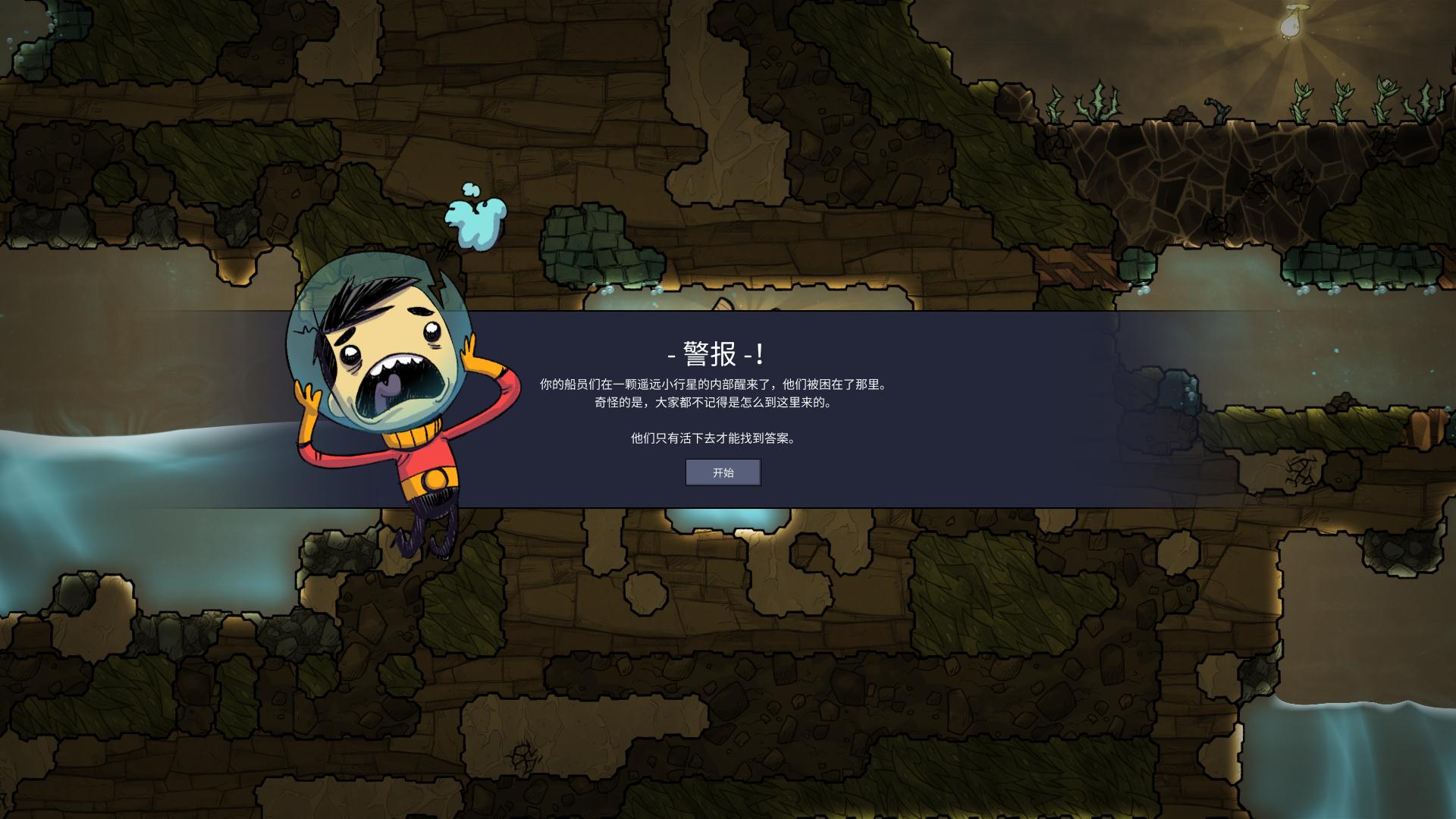 缺氧游戏破解免费下载 pc中文版图1