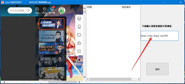 ugly斗鱼挂机助手(斗鱼自动发弹幕工具) v1.0 免费版图1