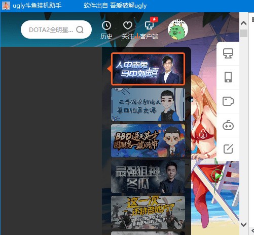 ugly斗鱼挂机助手(斗鱼自动发弹幕工具) v1.0 免费版图2
