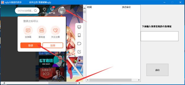 ugly斗鱼挂机助手(斗鱼自动发弹幕工具) v1.0 免费版图3