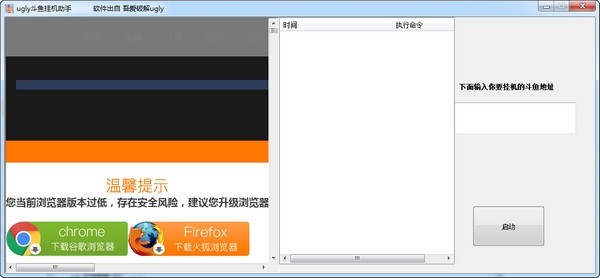 ugly斗鱼挂机助手(斗鱼自动发弹幕工具) v1.0 免费版图5