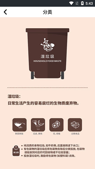 垃圾分类助手 v1.0.0 官方版图1