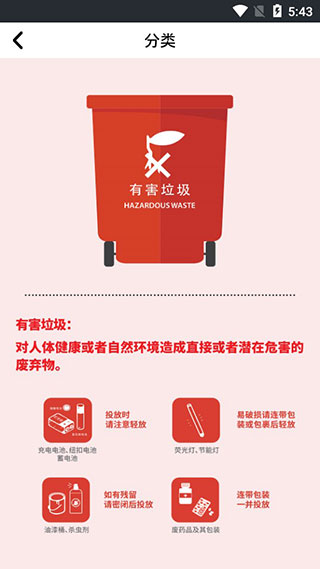 垃圾分类助手 v1.0.0 官方版图4