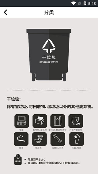垃圾分类助手 v1.0.0 官方版图5