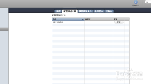 iphone配置实用工具 v3.6.2.300 官方版图2
