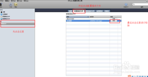 iphone配置实用工具 v3.6.2.300 官方版图3