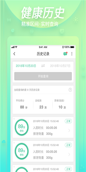 逸身轻安卓下载 v2.0.1 最新手机版图2