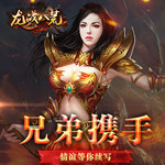 龙战八荒手游下载