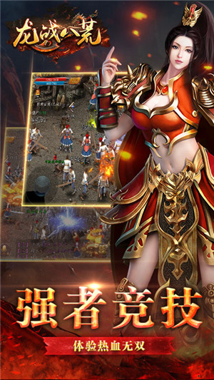 龙战八荒最新版 v1.2.175 官方版图1