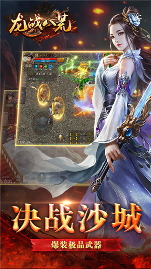 龙战八荒最新版 v1.2.175 官方版图2