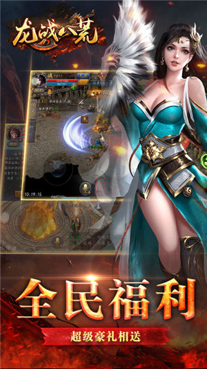 龙战八荒最新版 v1.2.175 官方版图5