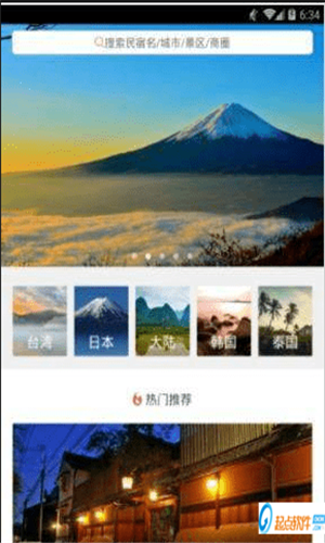 爱住民宿安卓版