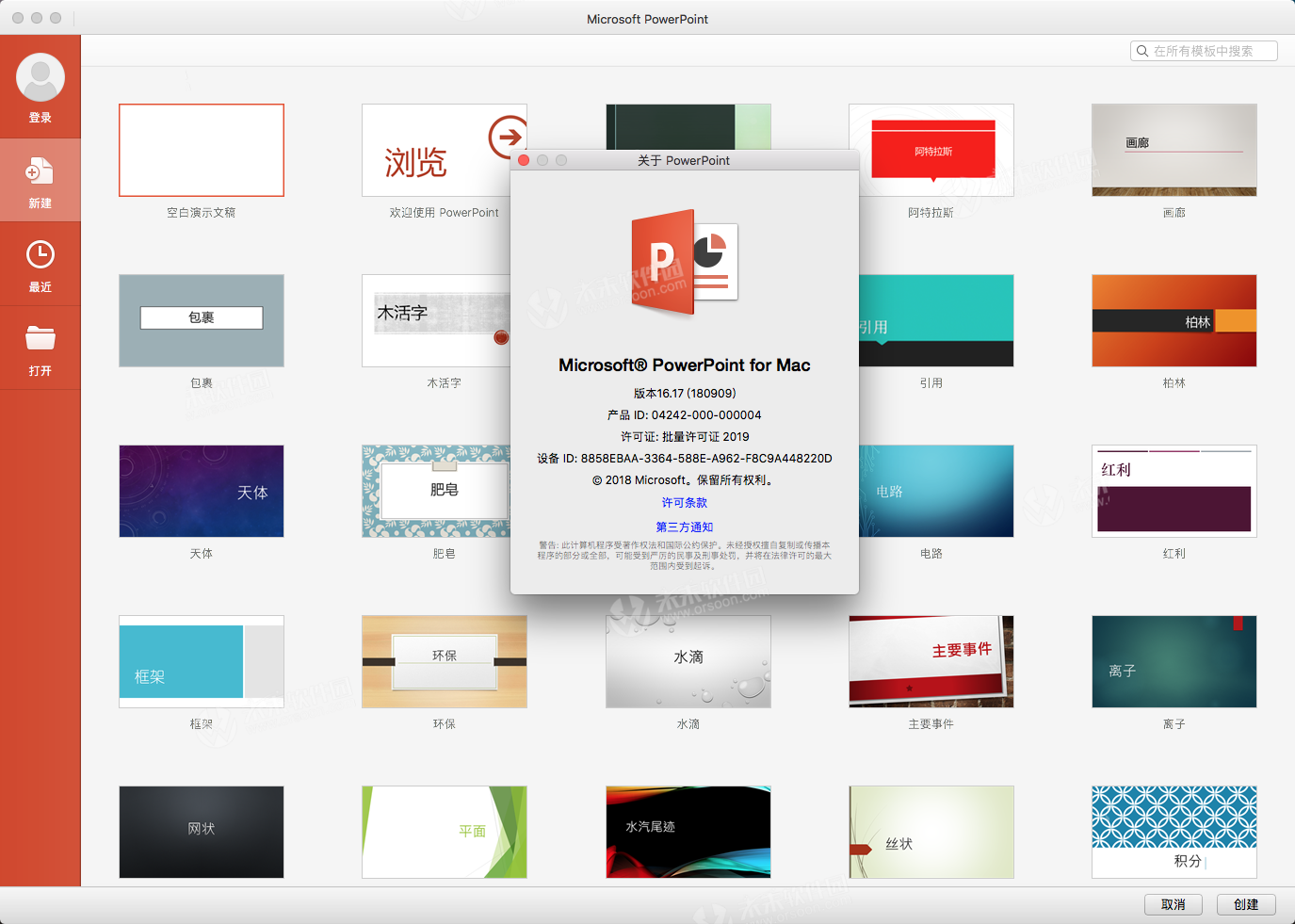 Poweroint2019破解版 免费中文版图1