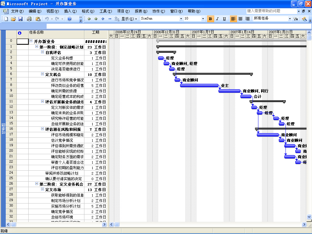 Microsoft project2007下载 32/64位 破解版图1