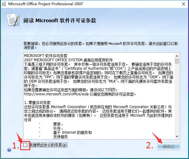 Microsoft project2007下载 32/64位 破解版图3