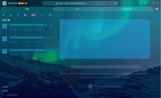 迅雷X会员破解版 无限加速版图1