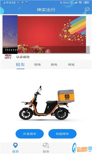 神实出行app下载