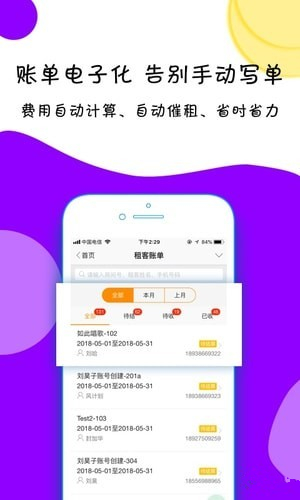出租宝app