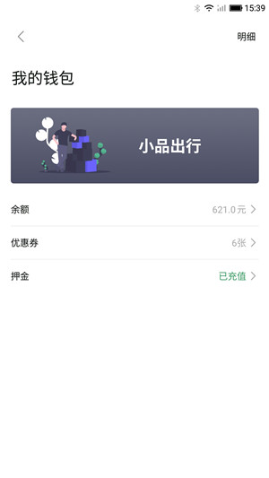 小品出行手机版下载 v1.3.1 官方正式版图4