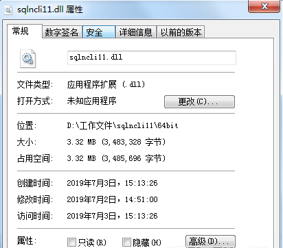 sqlncli11.dll文件下载修复 v1.0 通用版图1