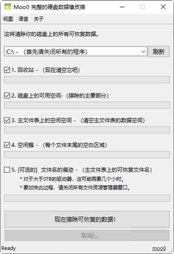 Moo0完整的硬盘数据橡皮擦下载 V1.13 官方最新版图1