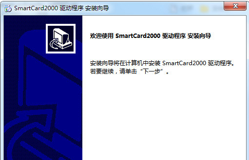 smartcard reader驱动下载 v1.0.3 官方版图1