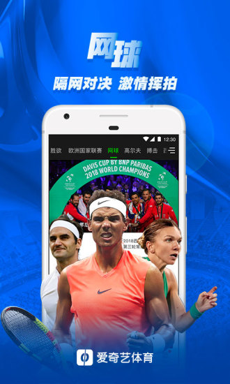爱奇艺体育直播